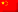 简体中文 zh_CN