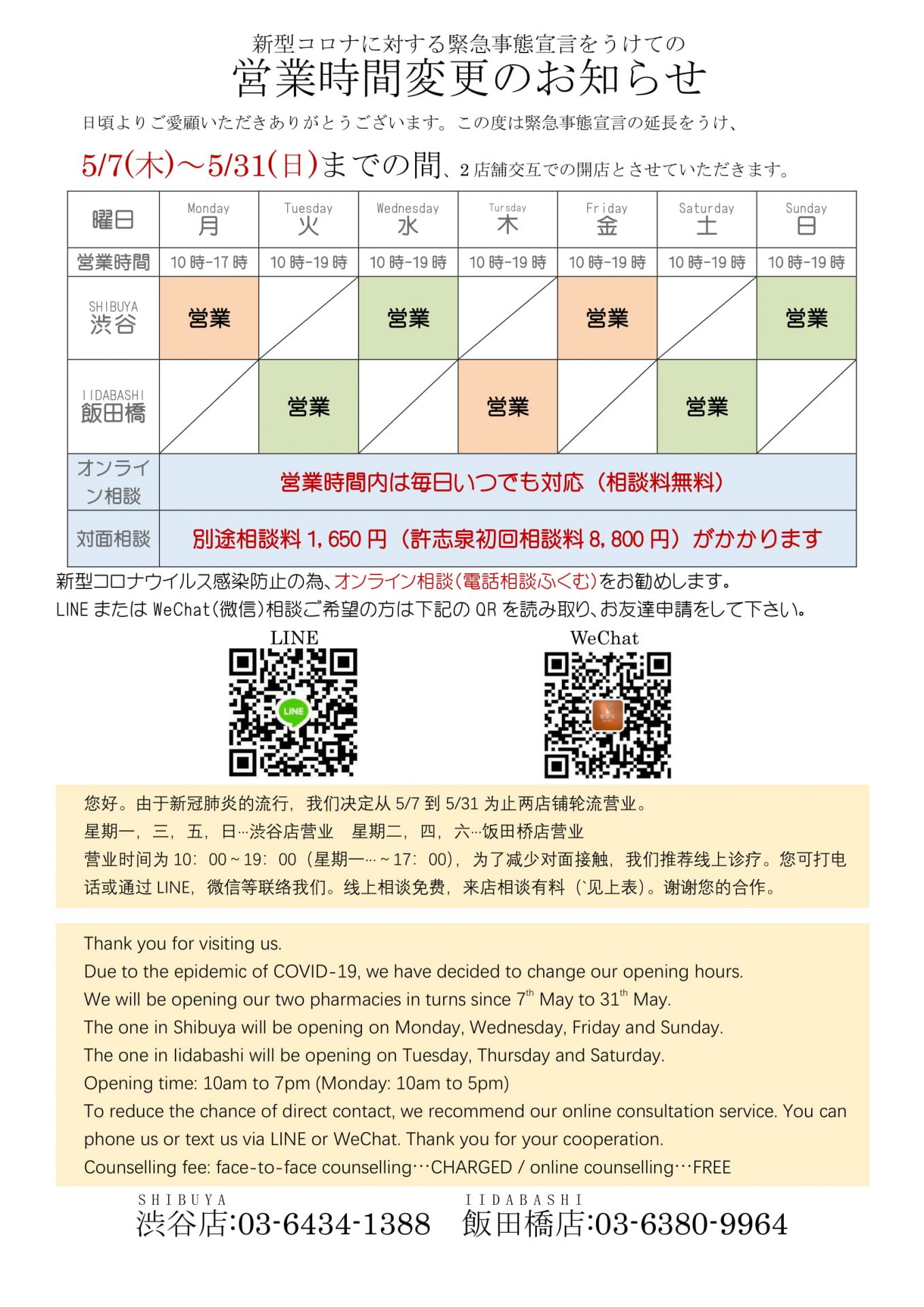 5月7-31日コロナ営業時間変更店頭用NEW-1