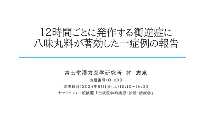 12時間ごとに発作する衝逆症｜表紙