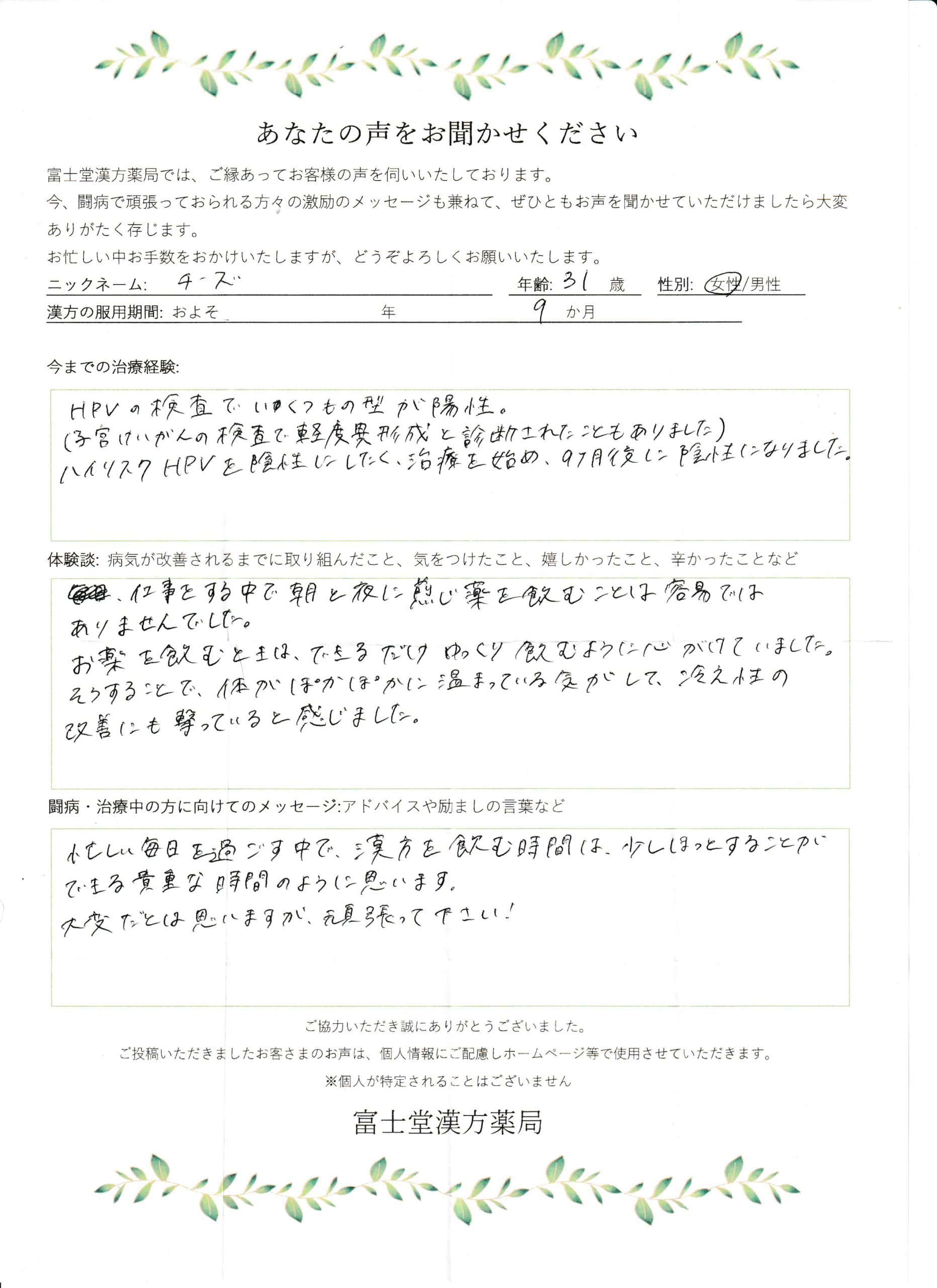 異形成が陰性に｜HPV陽性4年間、9ヶ月の漢方治療ですべて除去