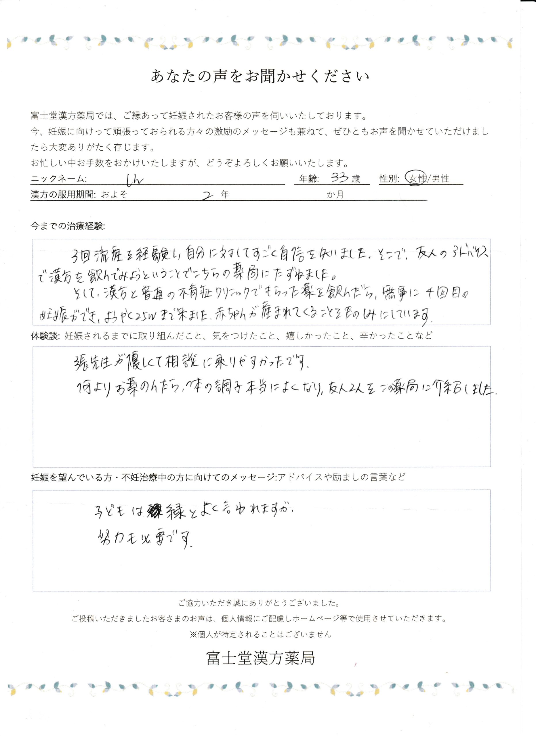 流産3回、漢方で自然妊娠口コミ