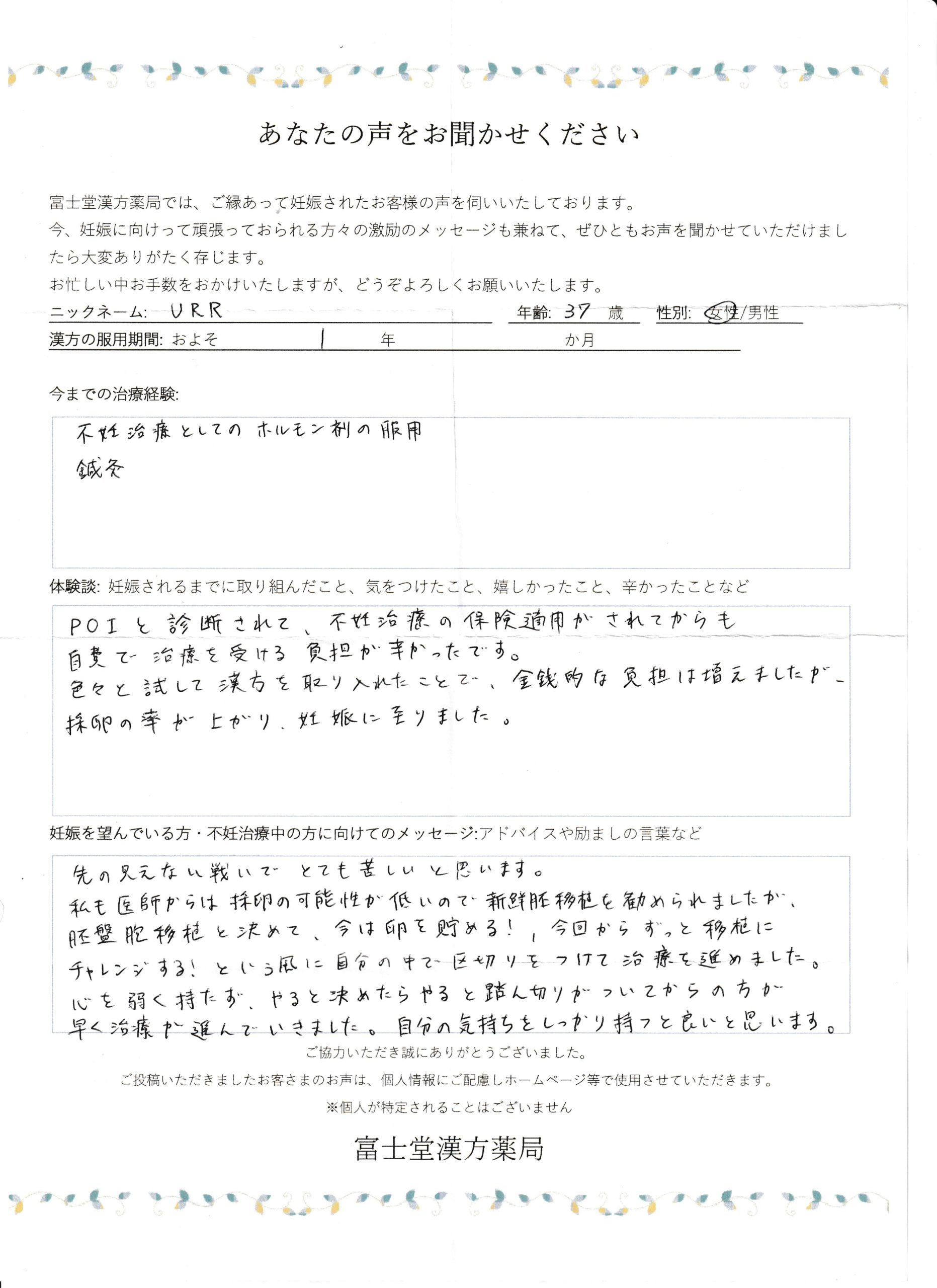 早発性卵巣機能不全(AMH値0.19)、卵巣機能を改善し体外受精成功