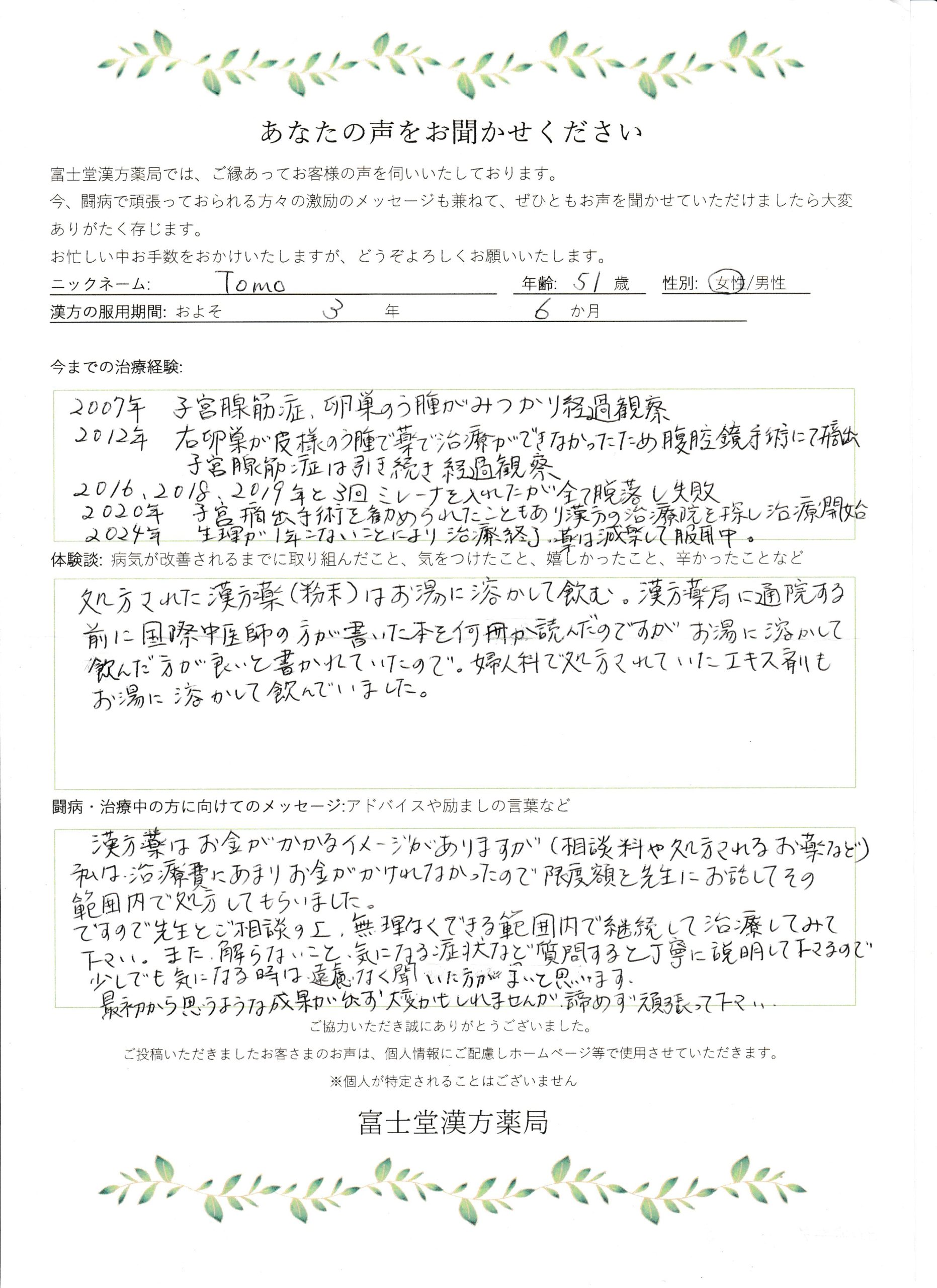 子宮腺筋症と貧血を克服した漢方治療症例 – 子宮全摘手術を回避