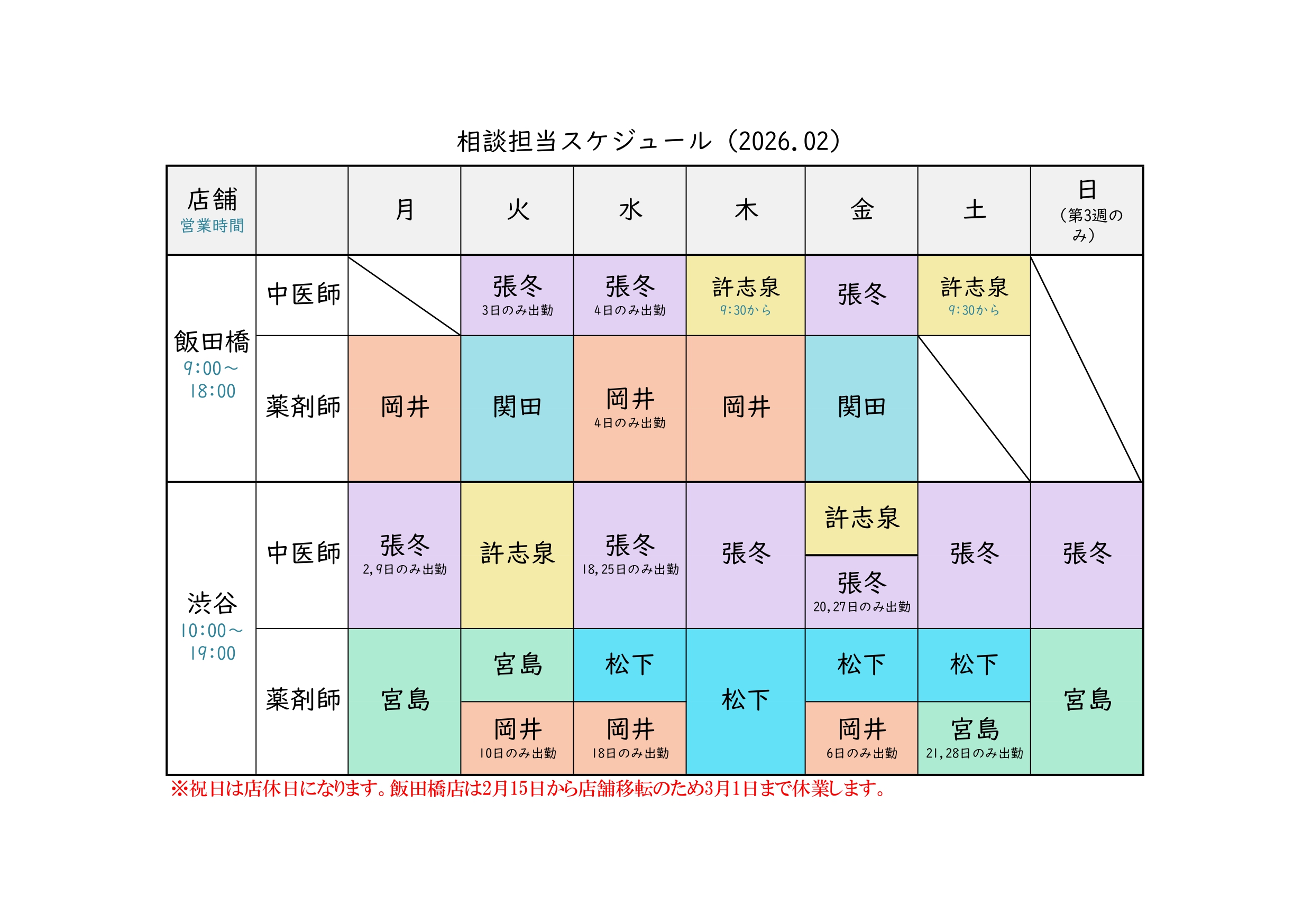 相談担当一覧2月