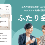 ふたり会議