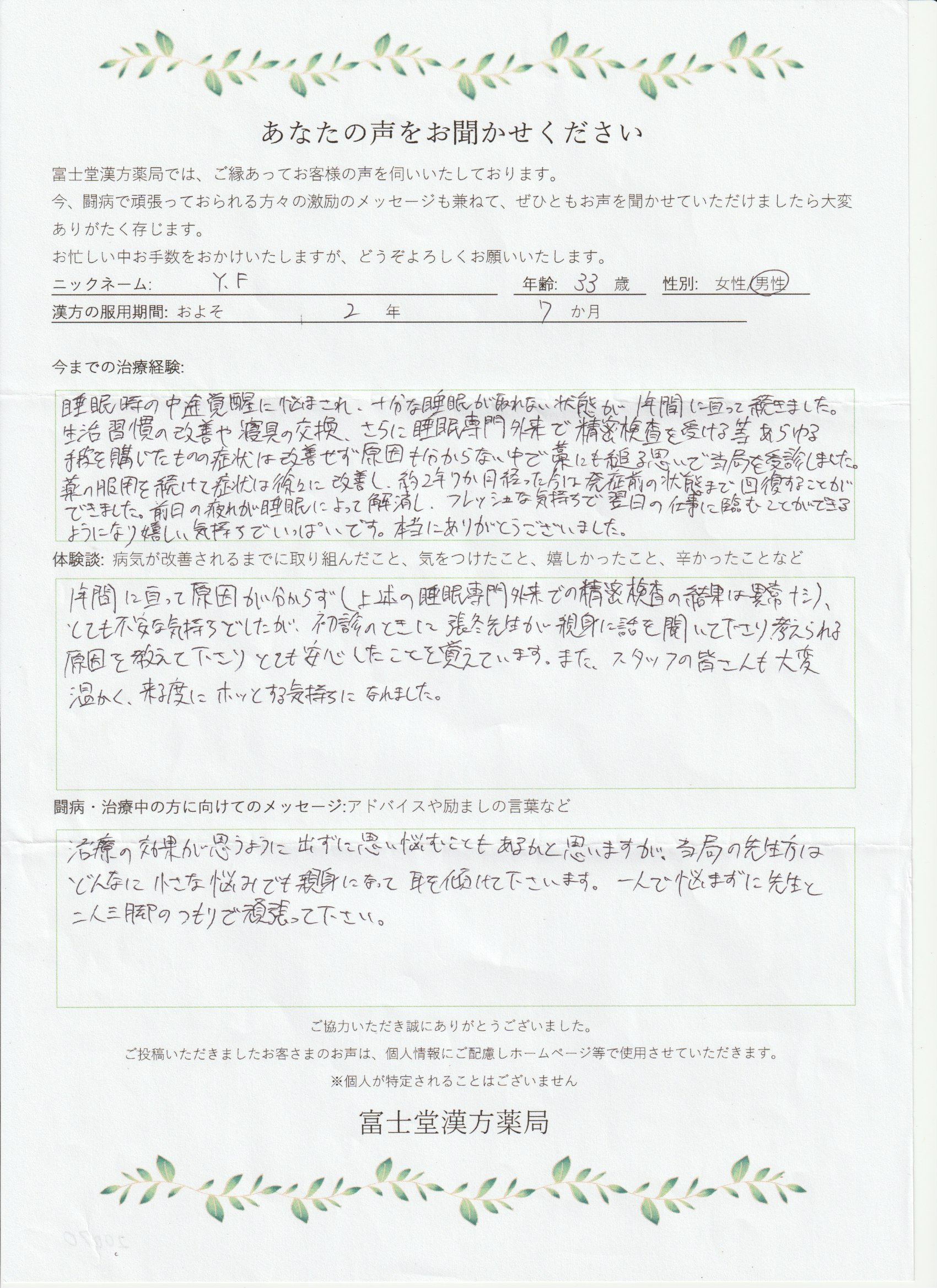 中途覚醒口コミ