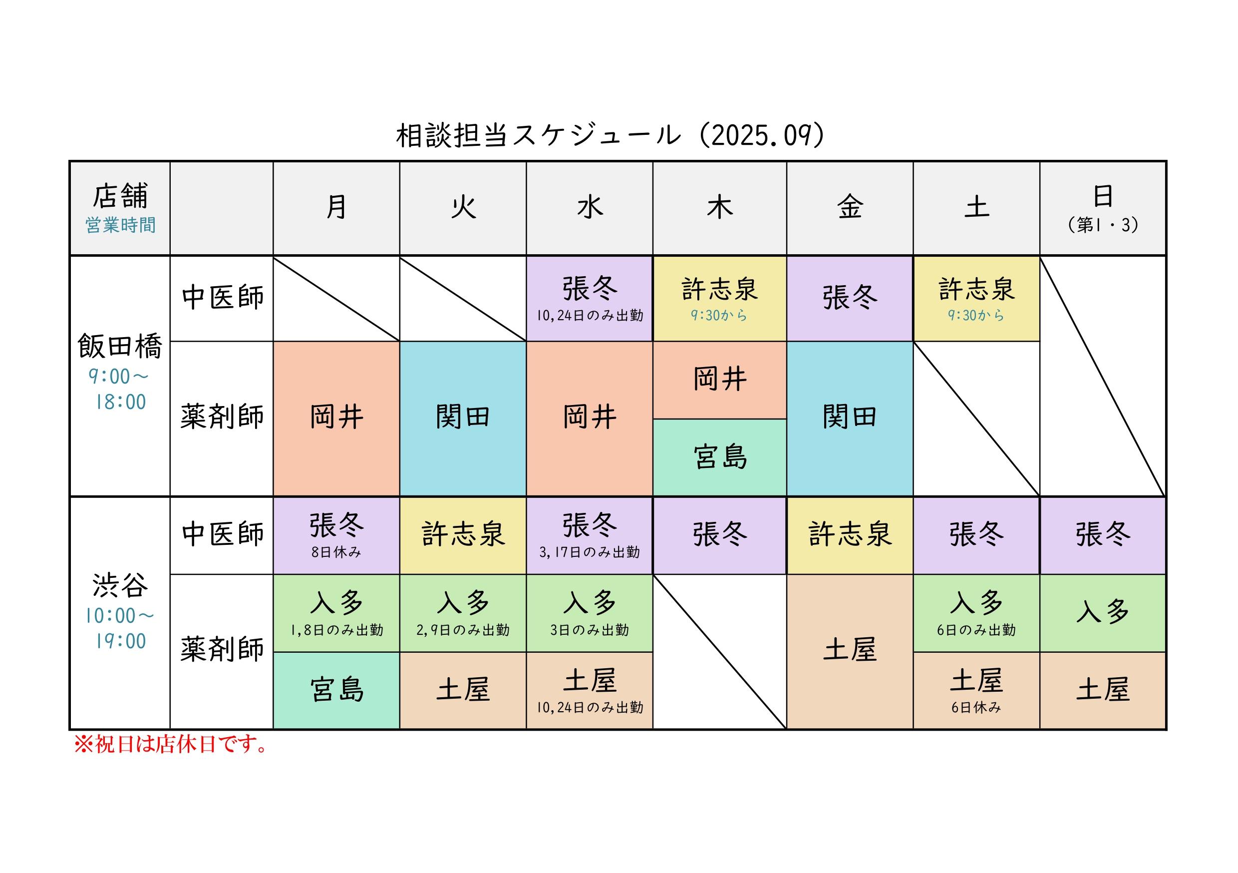 相談担当一覧9月