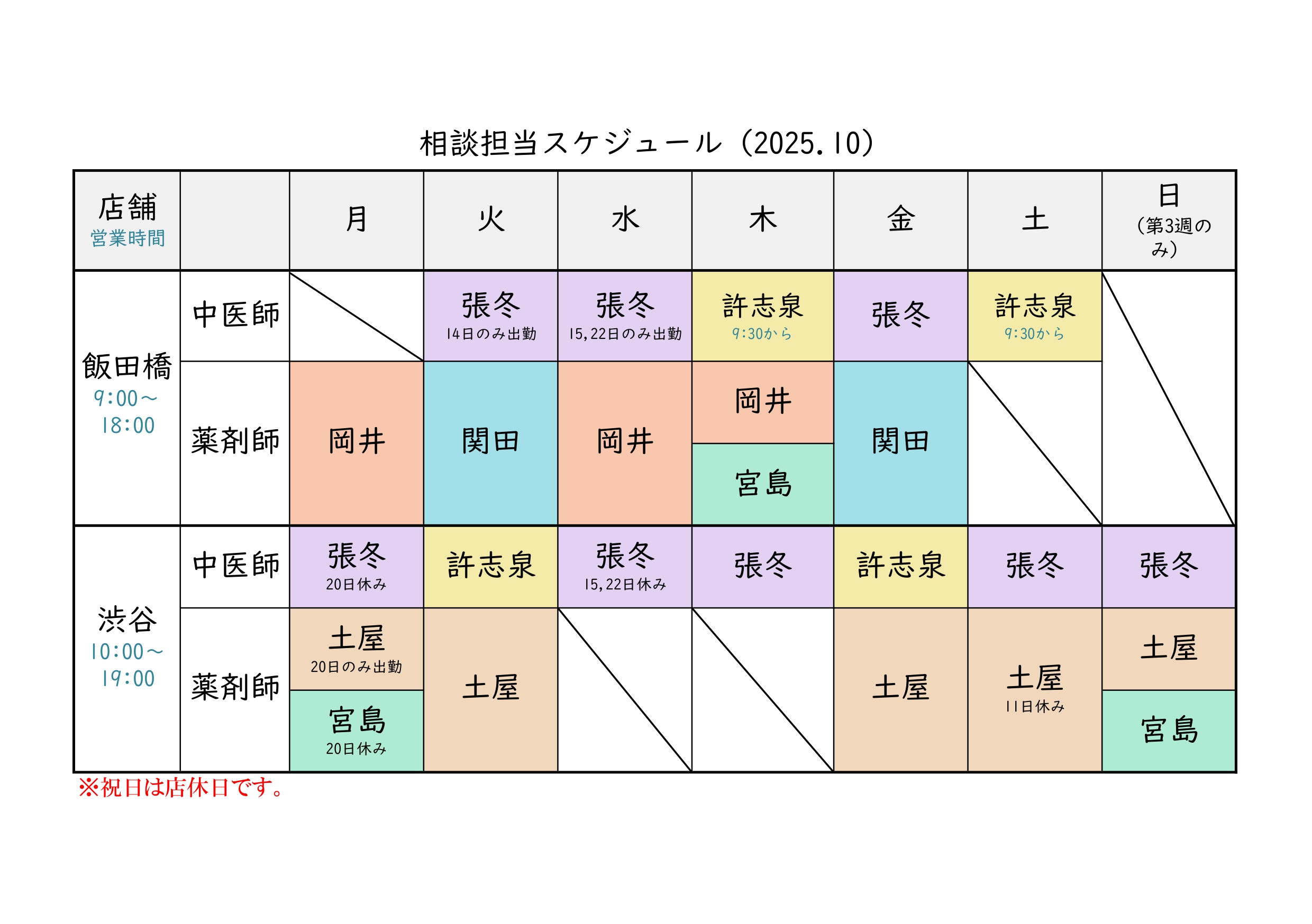 相談担当一覧10月