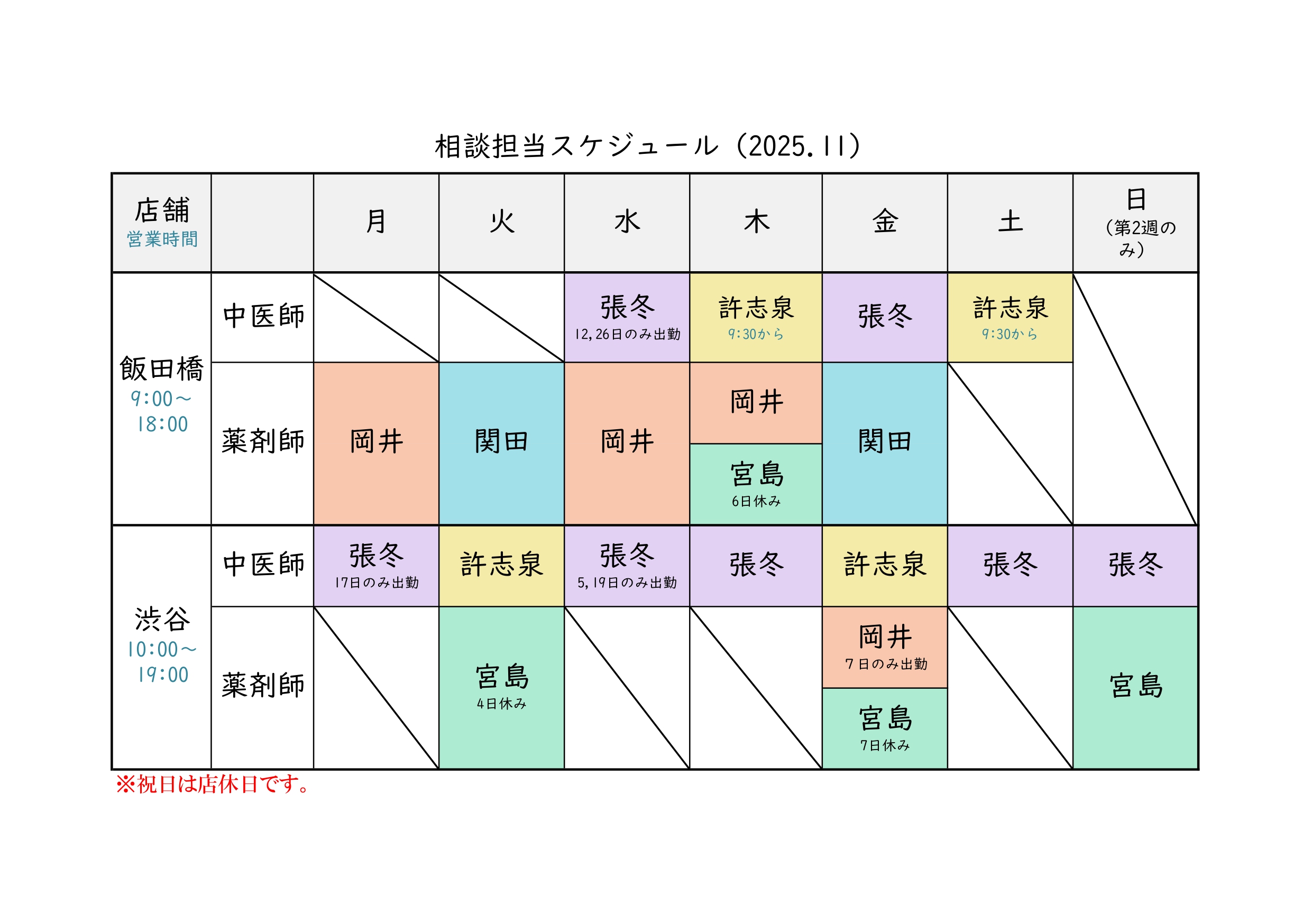 相談担当一覧11月