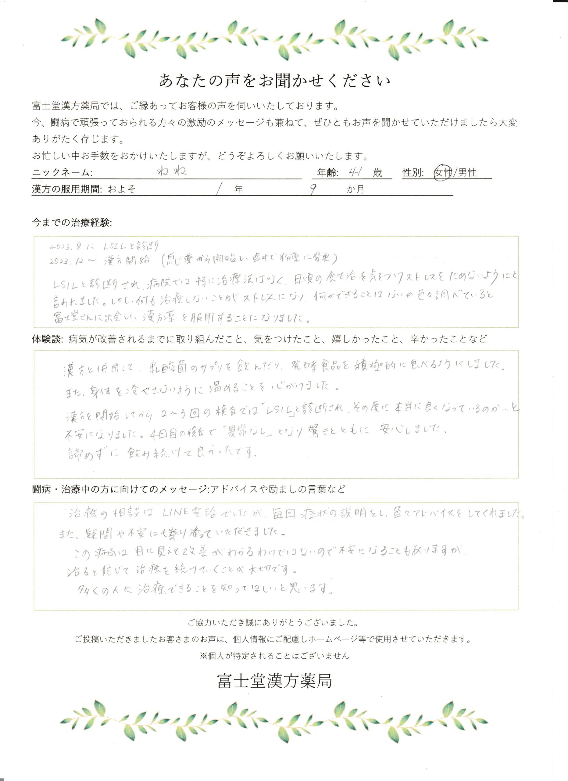 「経過観察しかない」と言われたLSILが、漢方でNILMに|HPV68型の改善ケース