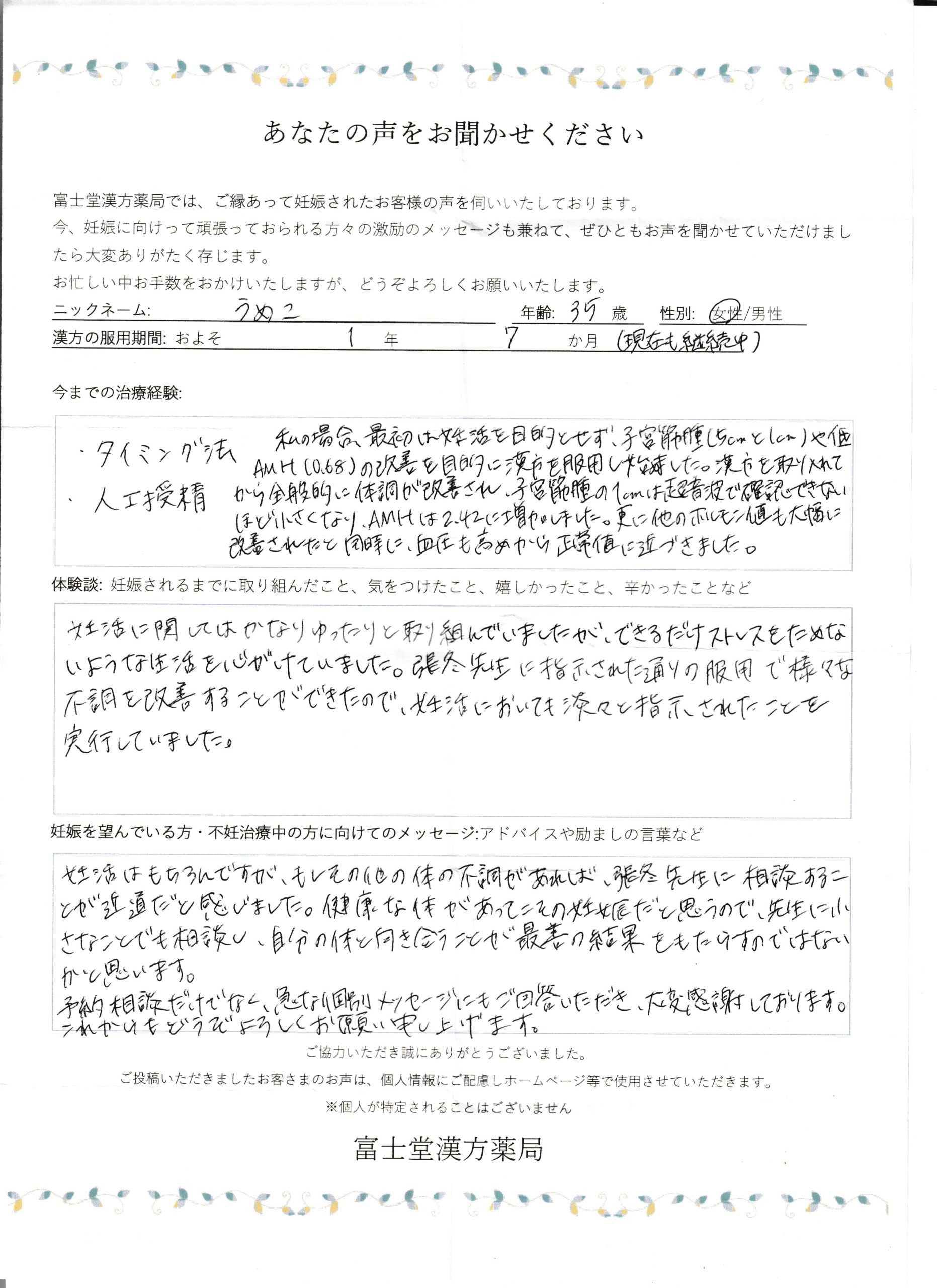 低AMH値0.68から2.42へ｜漢方で体質を整え妊娠に至った体験談